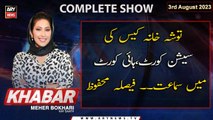 KHABAR Meher Bokhari Kay Saath | ARY News | 3rd August 2023