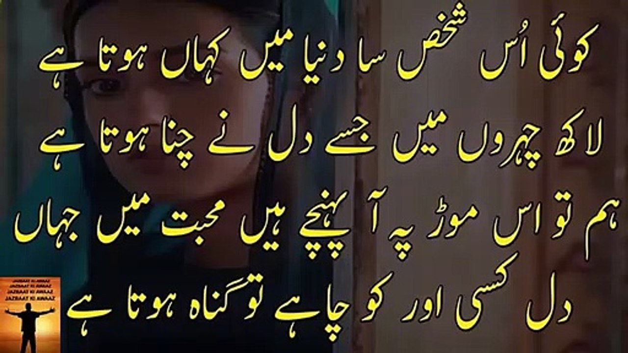 Koi Us Shaks Sa Duniya Main Kahan Hota Hay | poetry