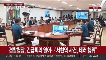 잇단 강력사건에 경찰 "다중밀집 장소 경찰력 강화"