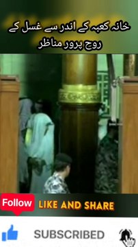 Ghusal Kaba ka Saman aur Khushbu ki Tafseel | Baitullah ki Safai k liey Khushbudar Liquid kese banaya jata hai | Khana Kaba ki Khushbu Kese Bnte Ha