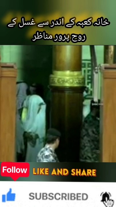 Ghusal Kaba ka Saman aur Khushbu ki Tafseel | Baitullah ki Safai k liey Khushbudar Liquid kese banaya jata hai | Khana Kaba ki Khushbu Kese Bnte Ha