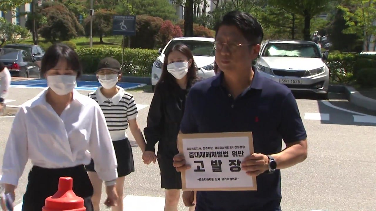 '오송 참사' 유가족 협의회 충북도지사 등 3명 검찰에 고발 / YTN