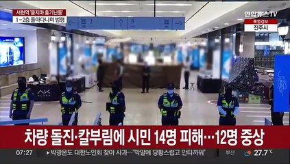 분당 백화점서 '묻지마 흉기 난동'…14명 부상