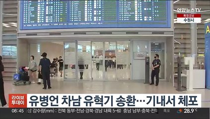 유병언 차남 유혁기 송환…기내서 체포