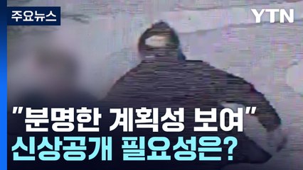 [뉴스라이더] '공포의 퇴근길'...분당 서현역서 또 묻지마 흉기 난동 / YTN