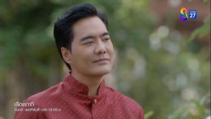 เลือดกากี ตอนที่ 3 (EP.3) วันที่ 3 สิงหาคม 2566