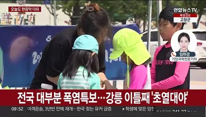 오늘도 강릉 최고 38도…이틀째 '초열대야' 관측