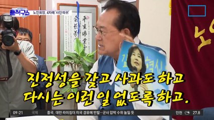 김은경, 나흘 만에 늑장 사과…노인회장은 4차례 ‘사진 따귀’