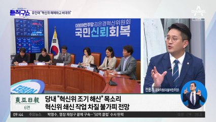 김은경 사과에도…당내 반응은 ‘싸늘’?