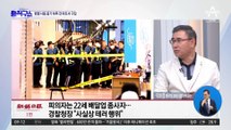 피의자는 22세 배달업 종사자…범행 하루 전 마트서 흉기 구입