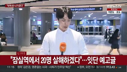 잇단 칼부림·살인예고에 충격…불안감 호소하는 시민들