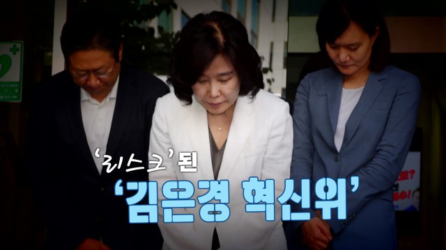 [뉴스라이브] 김은경 정치 언어 몰랐다 해명...사퇴 요구 '일축' / YTN