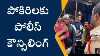హైదరాబాద్: ఆపరేషన్ ఛబుత్ర.. పోకిరిలకు పోలీస్ కౌన్సిలింగ్