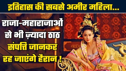 Richest women in the world: Wu Zetian Empress Of China की कितनी थी संपत्ती | वनइंडिया प्लस