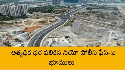 రంగారెడ్డి: ఆల్ టైం రికార్డు ధరపలికిన కోకాపేట భూములు.. ఎంతంటే..!