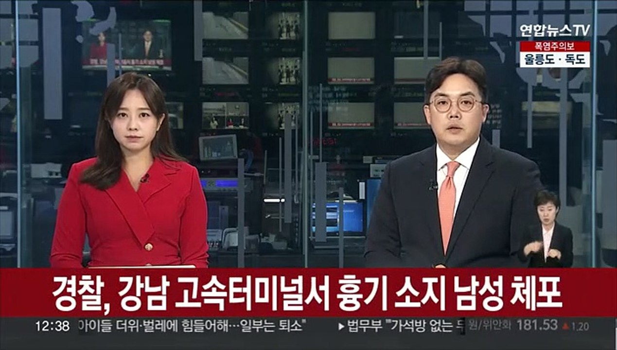 경찰, 강남 고속터미널서 흉기 소지 남성 체포