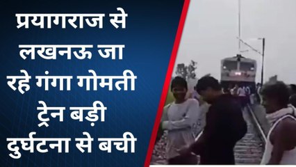 प्रयागराज: टूटी पटरी पर अचानक आ गई ट्रेन, फिर जो हुआ देखिए