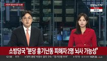 소방당국 