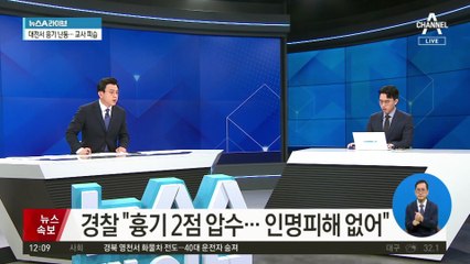 강남 고속터미널서 흉기 소지 20대男 체포