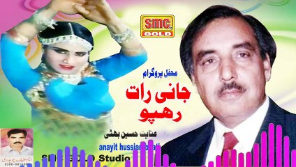 Dukhi Song -- Jani Rat Reh Po -- Inayat Hussain Bhatti -- Latest ( Audio Song ) 2023