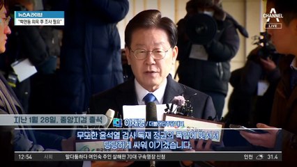 檢, 이재명에 ‘백현동·대북송금’ 의혹 묶어서 영장 청구?