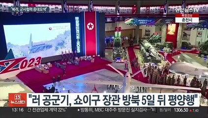 "러 공군기, 평양 방문"…북한과 무기 지원 협상했나