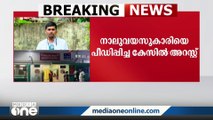 4 വയസുകാരിയെ പീഡിപ്പിച്ച പ്രതിയുടെ ക്രിമിനൽ പശ്ചാത്തലം അന്വേഷിക്കുന്നു;പ്രലോഭിപ്പിച്ചത് ജ്യൂസ് നൽകി