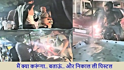 Constable Viral Video: मामूली विवाद में सिपाही ने युवक पर तान दी सर्विस पिस्टल, मच गया हड़कंप