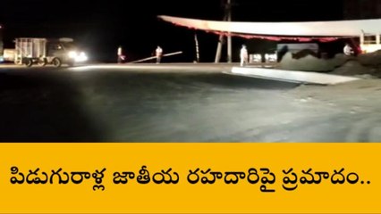 Descargar video: పల్నాడు జిల్లా: జాతీయ రహదారిపై ప్రమాదం.. భారీగా నిలిచిపోయిన వాహనాలు