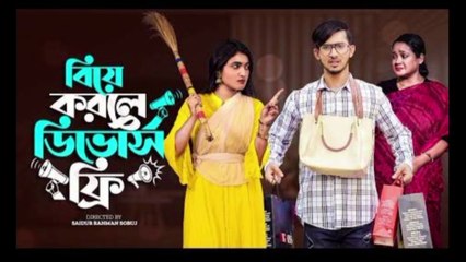 বিয়ে করলে ডিভোর্স ফ্রী | Prank king | Shoeb Shanto | Nazia borsha | S.R Sobuj | New Natok 2023