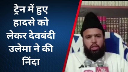 सहारनपुर: ट्रेन में एक सिपाही ने कुछ लोगों को मारी गोली, उलेमा ने की निंदा