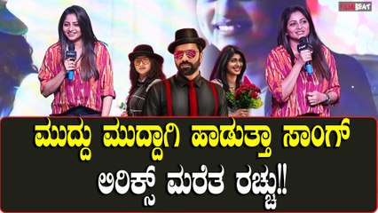 Rachita Ram: ಇದು ನನ್ನ ಲಿರಿಕ್ಸ್ ಆಗಿದ್ರೆ ಚೆನ್ನಾಗಿ ಹಾಡ್ತಿದ್ದೆ ಇದು ಸತೀಶ್ ಲಿರಿಕ್ಸ್