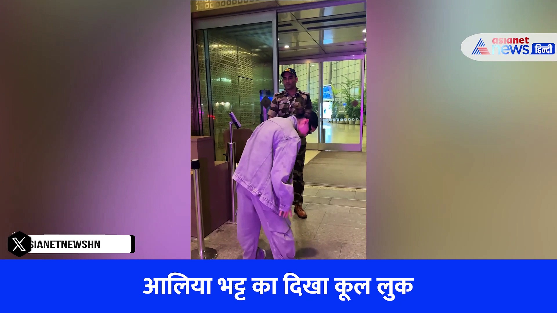सिक्युरिटी चैकिंग में फंसी आलिया भट्ट, पोज के लिए पुकारते रहे फोटोग्राफर्स, Watch Video
