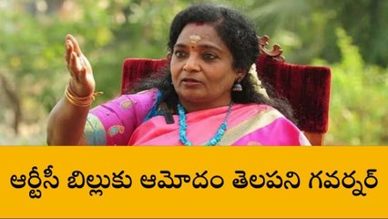 ఆర్టీసీ బిల్లు ఆమోదానికి నిరాకరించిన గవర్నర్..!
