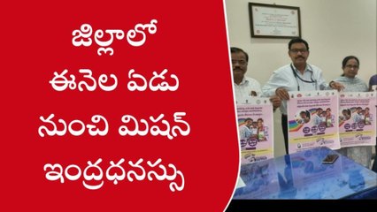కర్నూలు జిల్లా: ఈనెల ఏడు నుంచి మిషన్ ఇంద్రధనస్సు