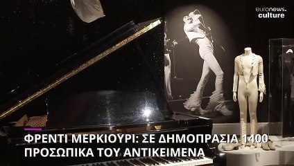 Sotheby's: Σε δημοπρασία το πιάνο του Φρέντι Μέρκιουρι