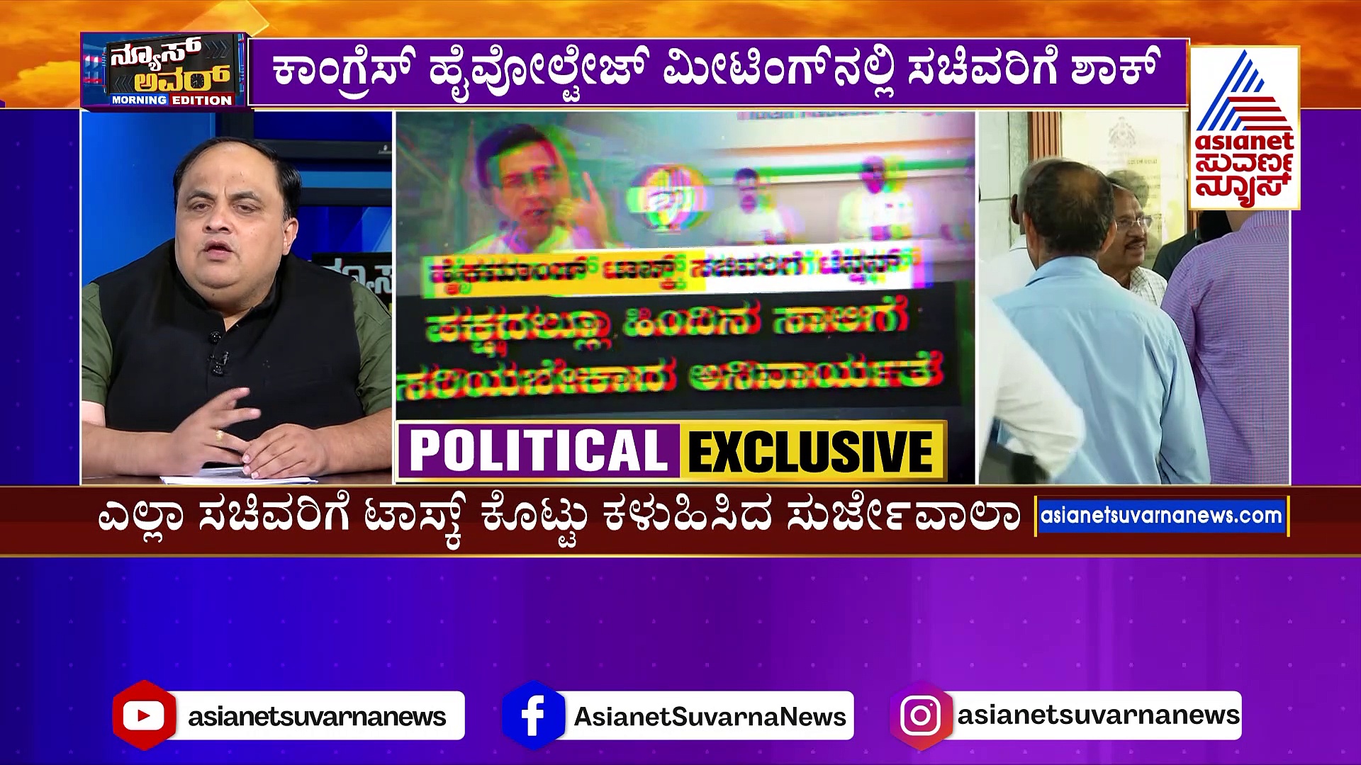 ಸಚಿವರಿಗೆ ಸುರ್ಜೇವಾಲಾ ಟಾಸ್ಕ್: ಪಕ್ಷದ ಅಭ್ಯರ್ಥಿಗೆ ಸೋಲಾದ್ರೆ ಸಚಿವ ಸ್ಥಾನಕ್ಕೆ ಕುತ್ತು ಬರುತ್ತಾ?