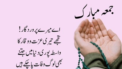 Jummha Mubarak ki dua A special prayer for the blessed day of Friday