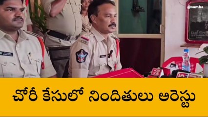 కాకినాడ జిల్లా: చోరీ కేసును ఛేదించిన పోలీసులు.. నిందితుల్లో ఇద్దరు మైనర్లు