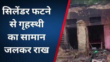 प्रयागराज: धमाके के साथ फटा सिलेंडर,गृहस्थी का सामान जलकर राख