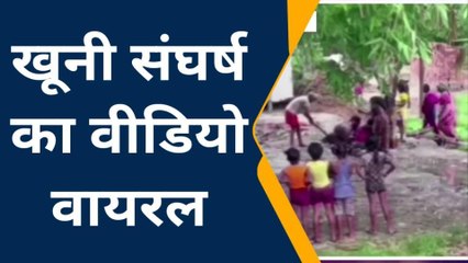 कुशीनगर: जमीनी विवाद को लेकर दो पक्षों में हुआ खूनी संघर्ष, घटना का वीडियो हुआ वायरल