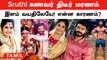 Sruthi Husband Arvind Shekar திடீர் மரணம், என்ன காரணம்?