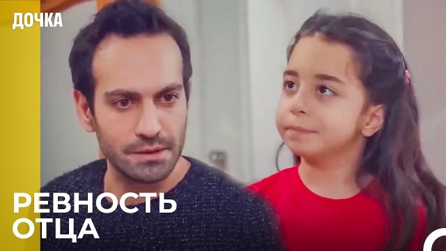 Трудно Быть Папой Дочери - Дочка 45 Серия