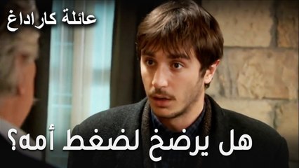 عائلة كاراداغ الحلقة 19 - هل يرضخ جمال لضغط أمه؟