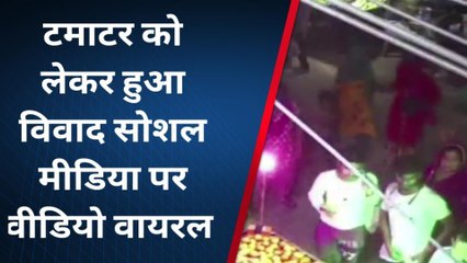 गाजियाबाद: टमाटर की कीमत को लेकर होने लगे &#039;बवाल&#039;, भरे बाजार में छिड़ा &#039;महासंग्राम&#039;