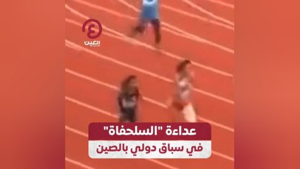 عداءة "السلحفاة" في سباق دولي بالصين