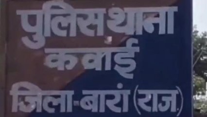 बारां: गुरु-शिष्या का रिश्ता शर्मसार! टीचर ने छात्रा को बनाया हवस का शिकार