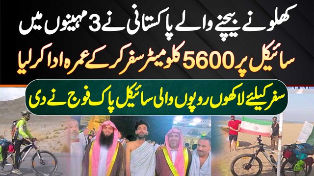Toys Sale Karne Wale Pakistani Ne 3 Months Me Cycle Par 5600 KM Travel Kar Ke Umrah Ada Kar Lia