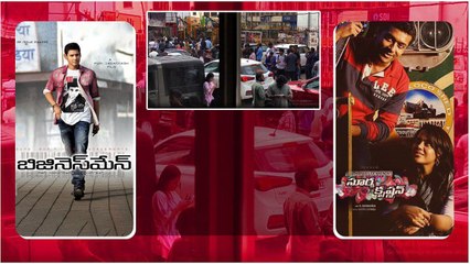 Businessman 4K Vs Surya Sun Of Krishnan సీనియర్ జూనియర్ విధ్వంసం | Telugu OneIndia