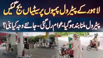 Lahore Me Petrol Ki Shortage - Petrol Milna Band Ho Gia - Awam Shadeed Mushkilat Ka Shikar